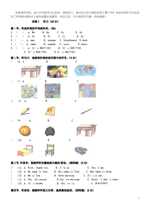 江苏省扬州市七年级英语上学期第一次月考试题1 外研版