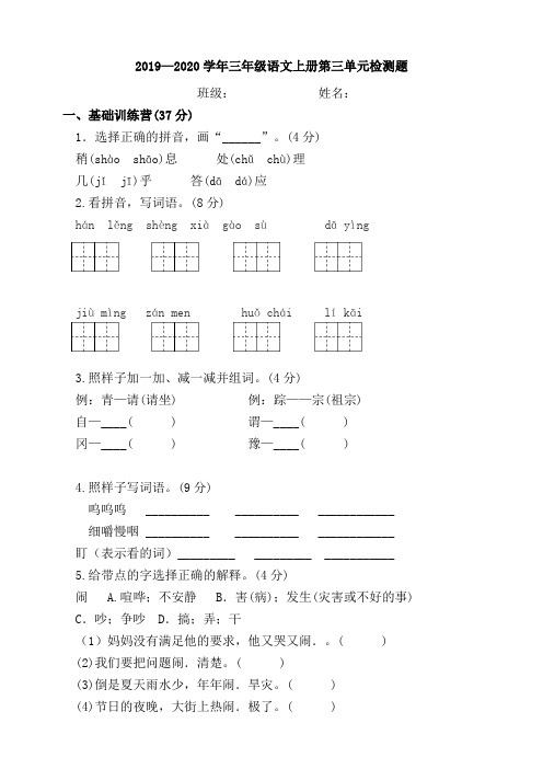 人教部编版2019—2020学年三年级语文上册第三单元检测卷及答案