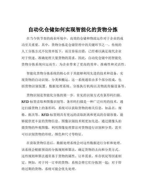 自动化仓储如何实现智能化的货物分拣