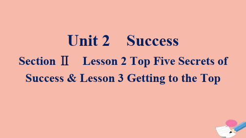 高中英语Unit2SuccessSectionⅡ 课件北师大版选择性必修第一册