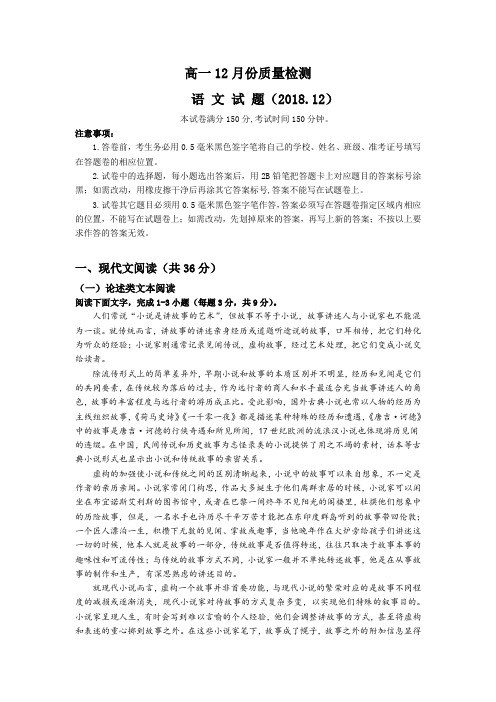 山东省济宁实验中学2018-2019学年高一上学期12月月考语文试卷(含答案)