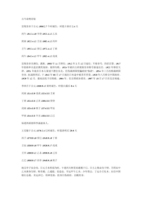 古今命例存验
