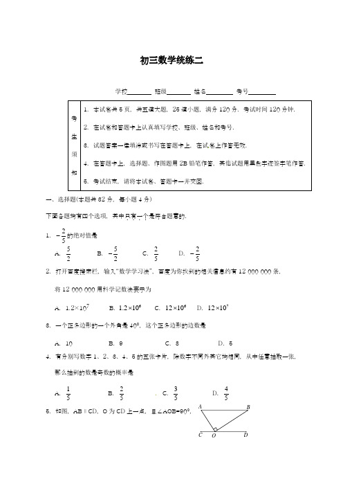 2019-2020学年最新北京市平谷区中考二模数学试题及答案解析A