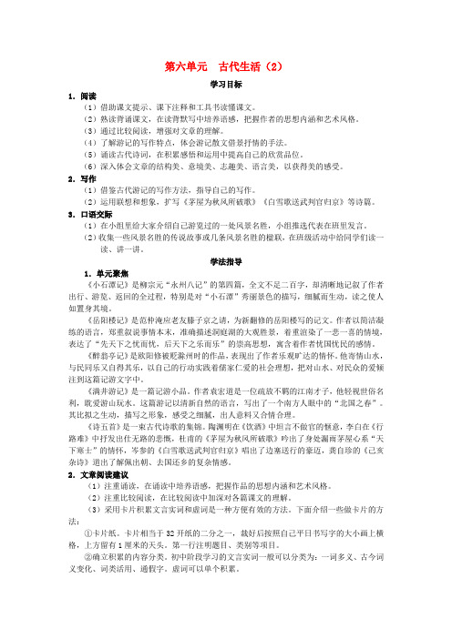 学习、探究、诊断北京市西城区2015-2016学年八年级语文下册 第六单元 第26课《小石潭记》练习 新人教版