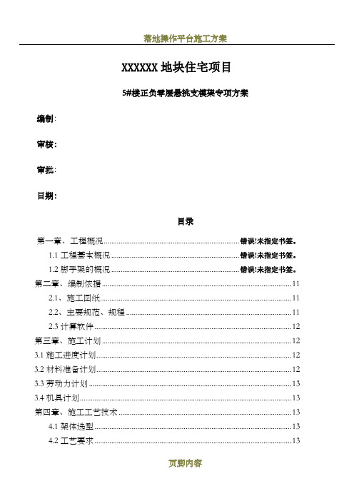 悬挑支模架施工方案