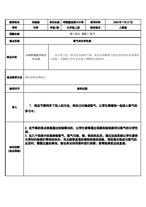 第二单元 课题2 氧气  初中初三九年级化学教案教学设计教学反思 人教版