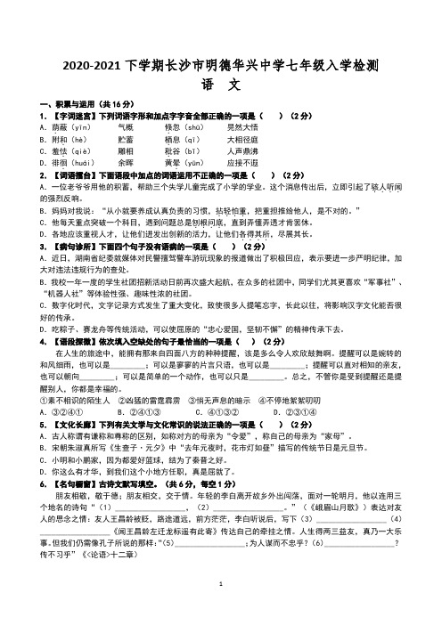 正2020—2021—2七年下学期明德集团入学语文检测(附答案)