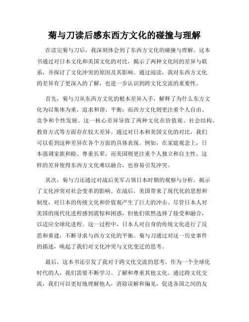 菊与刀读后感东西方文化的碰撞与理解