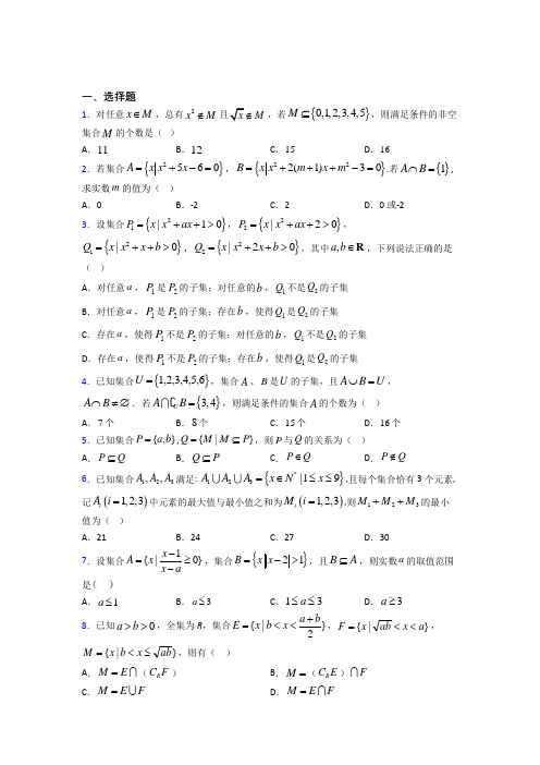 新北师大版高中数学必修一第一单元《集合》检测卷(有答案解析)(1)