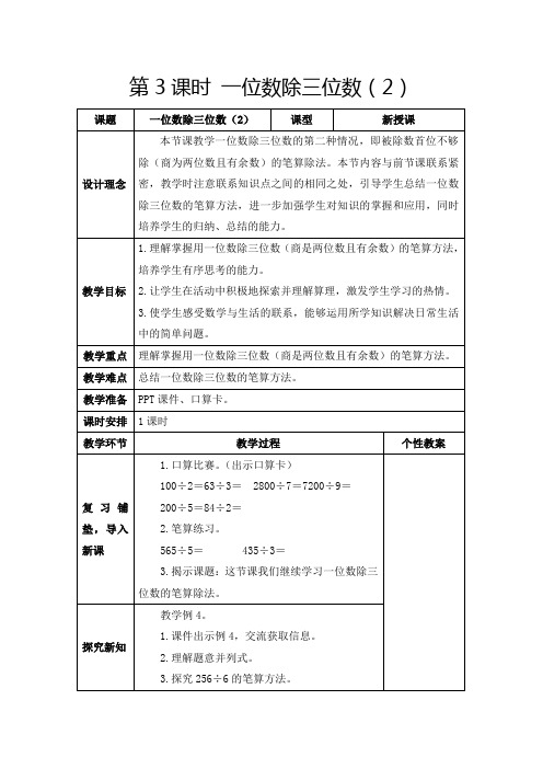 人教版三年级下册《一位数除三位数(2)》教学设计及反思