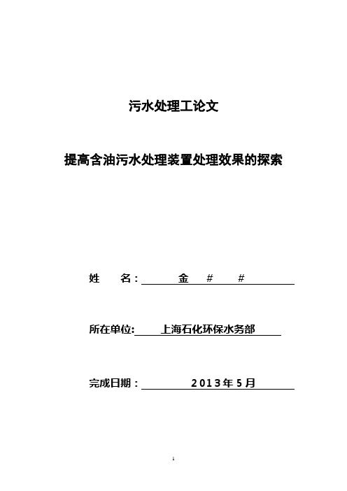 提高含油污水处理装置处理效果的探索