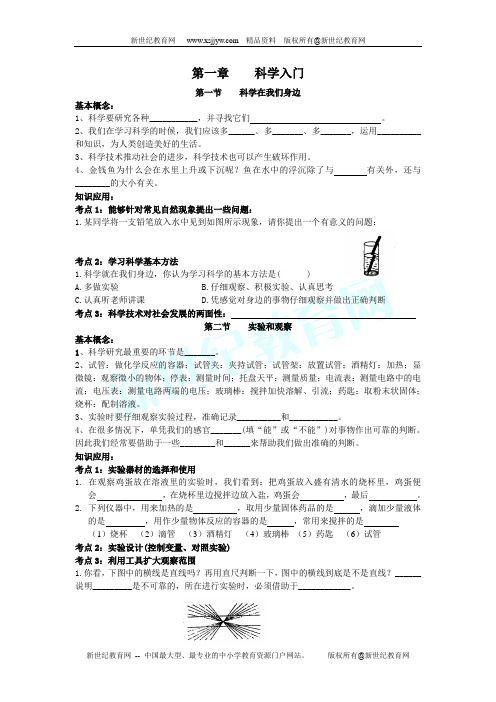 第一章 科学入门知识点巩固练习