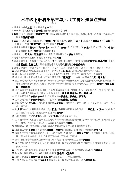 六年级下册科学第三单元《宇宙》知识点整理