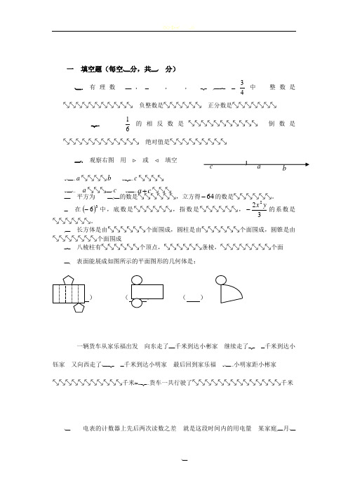 北师大版七年级数学上册期中试卷及答案