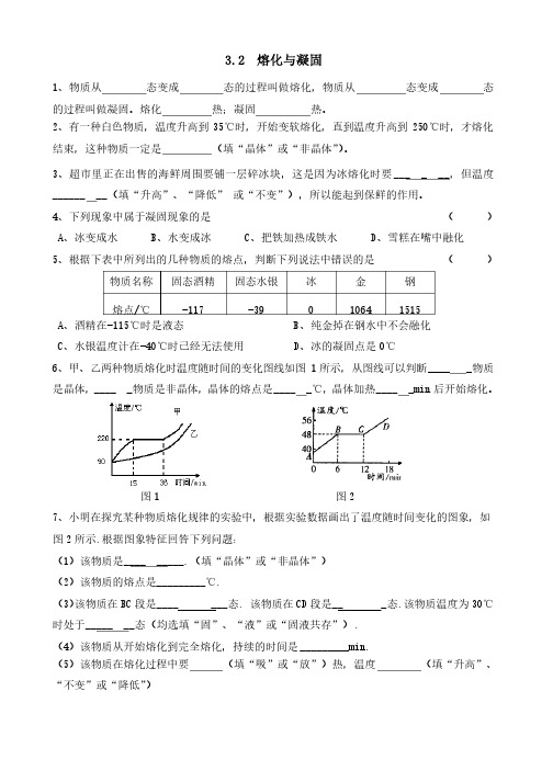 3.2熔化与凝固练习题（含答案）