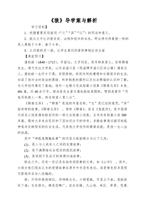 《狼》导学案与解析