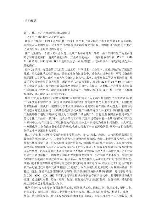 环境污染治理措施