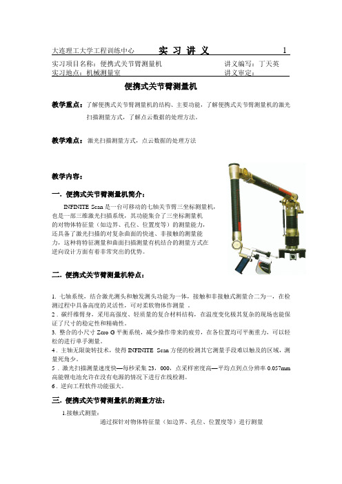 大连理工大学工程训练中心实习教案