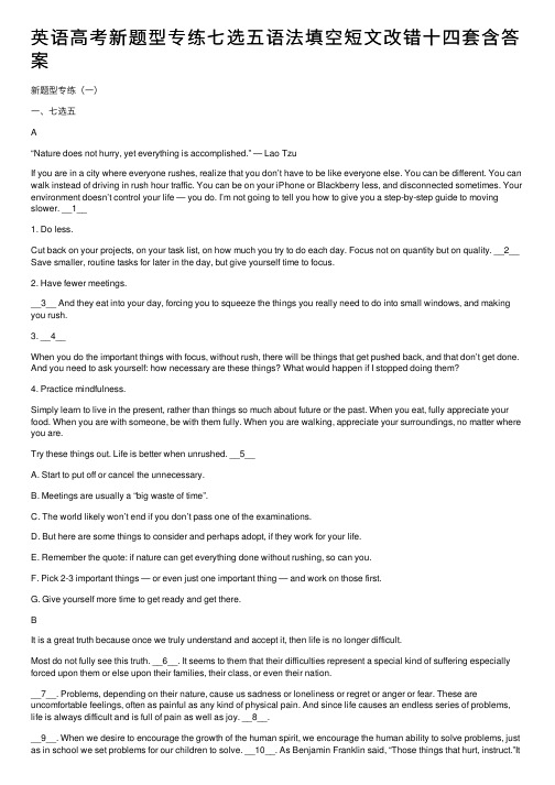 英语高考新题型专练七选五语法填空短文改错十四套含答案
