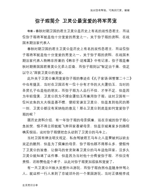 历史趣谈：弥子瑕简介 卫灵公最宠爱的将军男宠