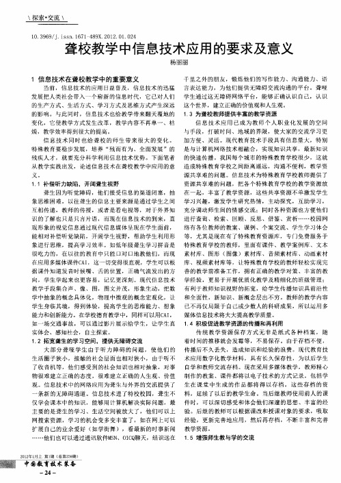 聋校教学中信息技术应用的要求及意义