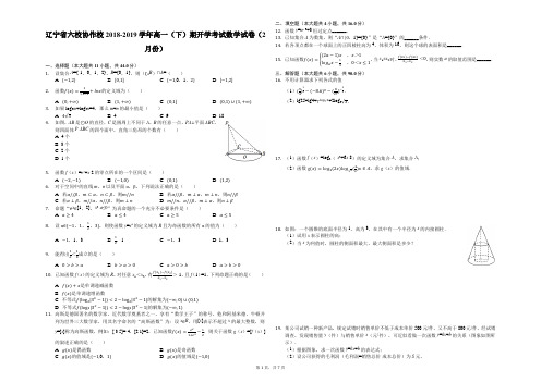 辽宁省六校协作校2018-2019学年高一(下)期开学考试数学试卷(2月份)解析版