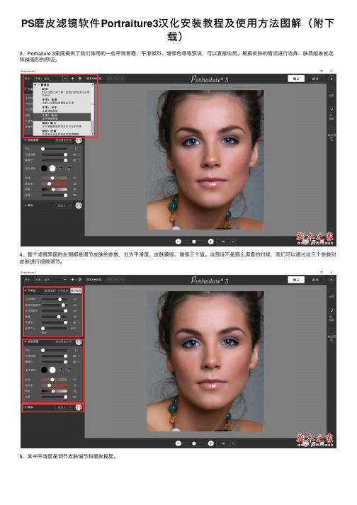 PS磨皮滤镜软件Portraiture3汉化安装教程及使用方法图解（附下载）
