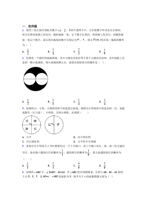 【浙教版】初三数学上期末模拟试卷及答案