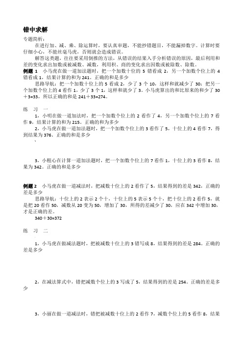 三年级奥数错中求解用对应法解题