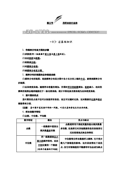 2019版高考数学文一轮复习教师用书：第十章 第三节 用