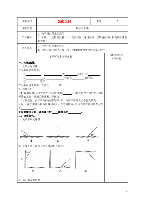 八年级物理上册《2.2光的反射》学案人教新课标版