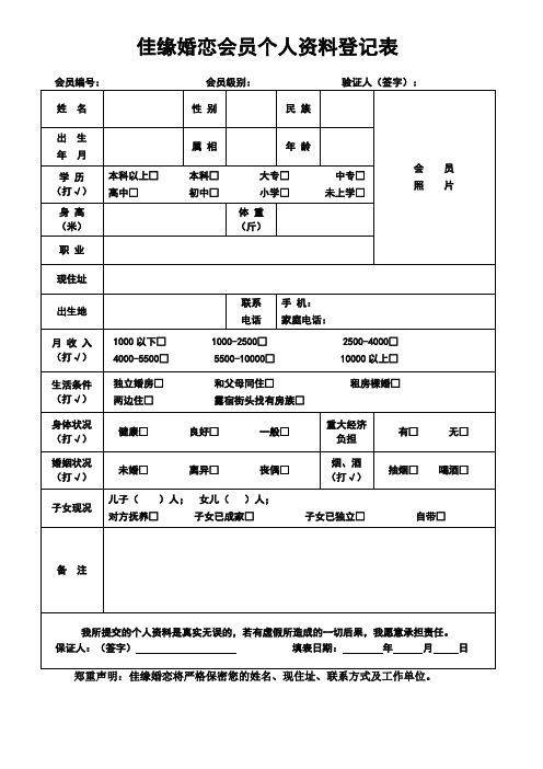 婚介所登记表