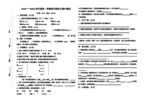 最新部编版四年级语文上册期中检测试卷及参考答案(2019年统编版)