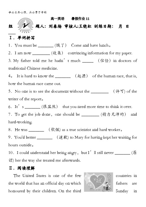 河北省定州市第二中学2015-2016学年高一七月份暑假英语作业11 含答案