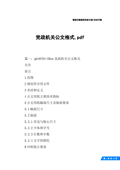 党政机关公文格式,pdf