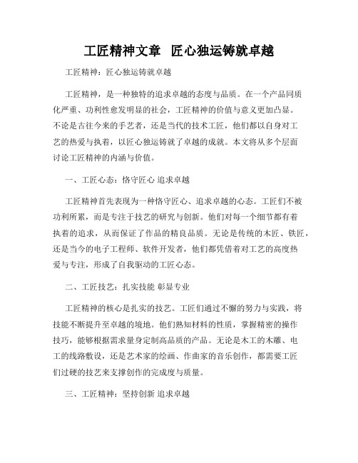 工匠精神文章   匠心独运铸就卓越