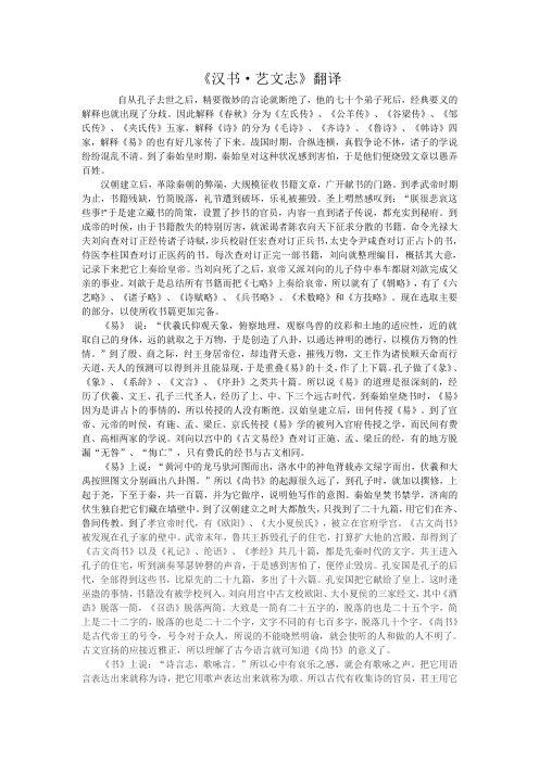 汉书 艺文志 翻译