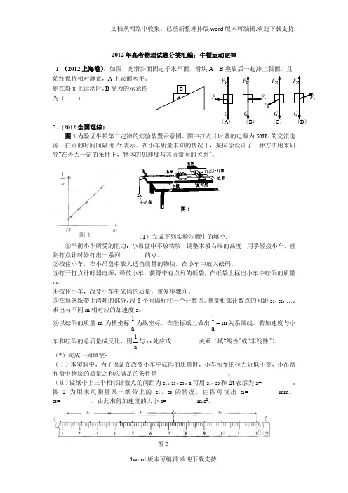 高一物理暑假作业之二理科2高考