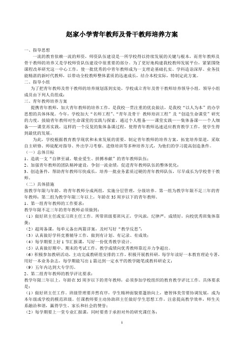 赵家学校加强青年教师及骨干教师培养