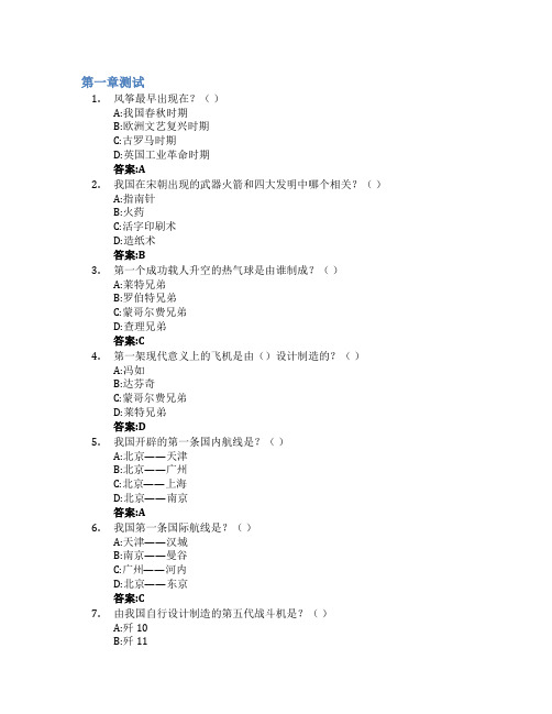 航空概论智慧树知到答案章节测试2023年三亚航空旅游职业学院