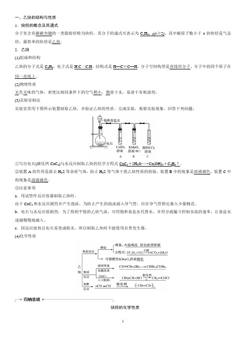 2018-2019版化学新学案同步选修五苏教版讲义：专题3 第一单元 脂肪烃 第3课时 Word版含答案【KS5U 高考】