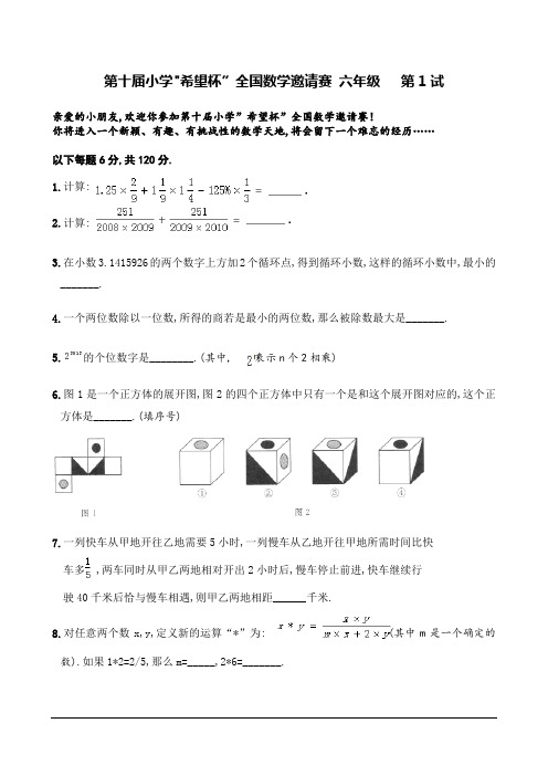 第十届希望杯-六年级-第1试试卷及解析