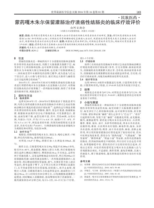 蒙药嘎木朱尔保留灌肠治疗溃疡性结肠炎的临床疗效评价