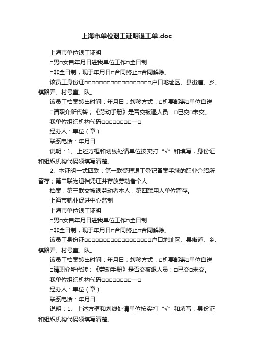 上海市单位退工证明退工单.doc