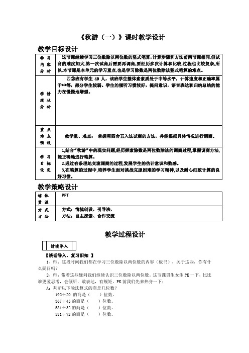 秋游》第1课时教学设计