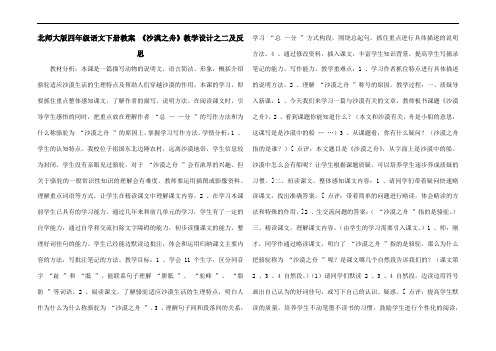 北师大版四年级语文下册教案 《沙漠之舟》教学设计之二及反思