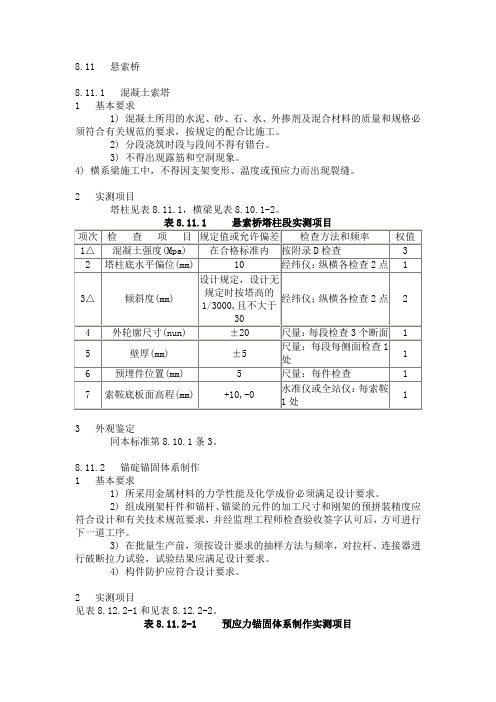 悬索桥质检标准