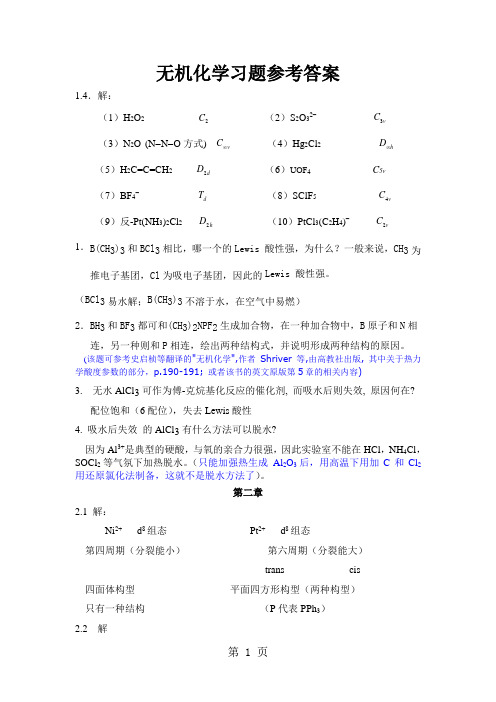 1-5章年习题答案10页