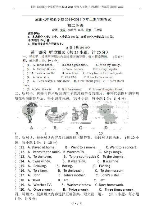 四川省成都七中实验学校2014-2015学年八年级上学期期中考试英语题目Alex