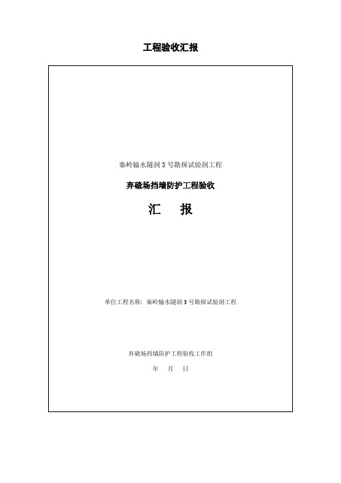 分部工程验收鉴定书--挡墙铅丝笼